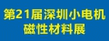 深圳电机展
