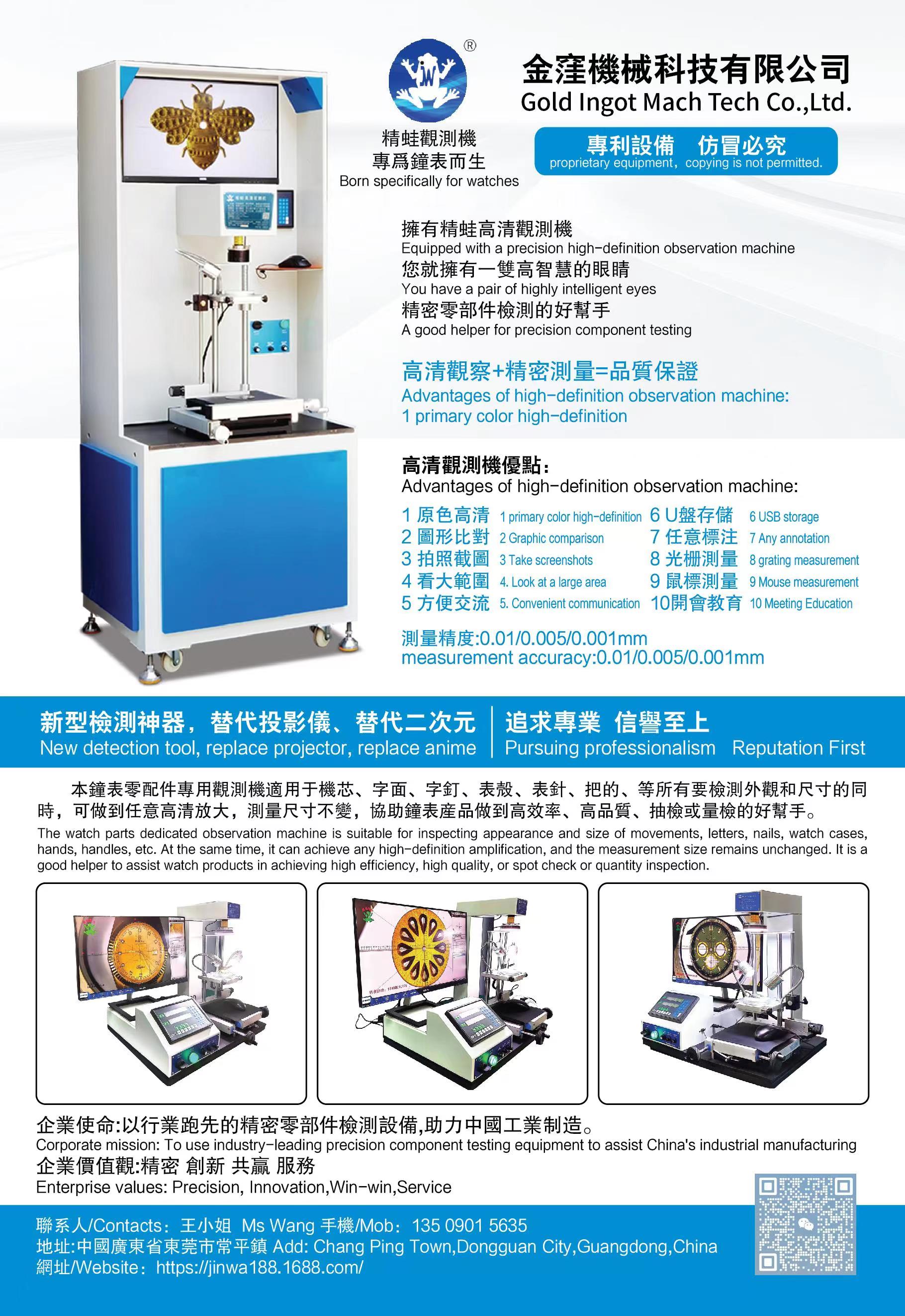 东莞市金洼机械科技有限公司