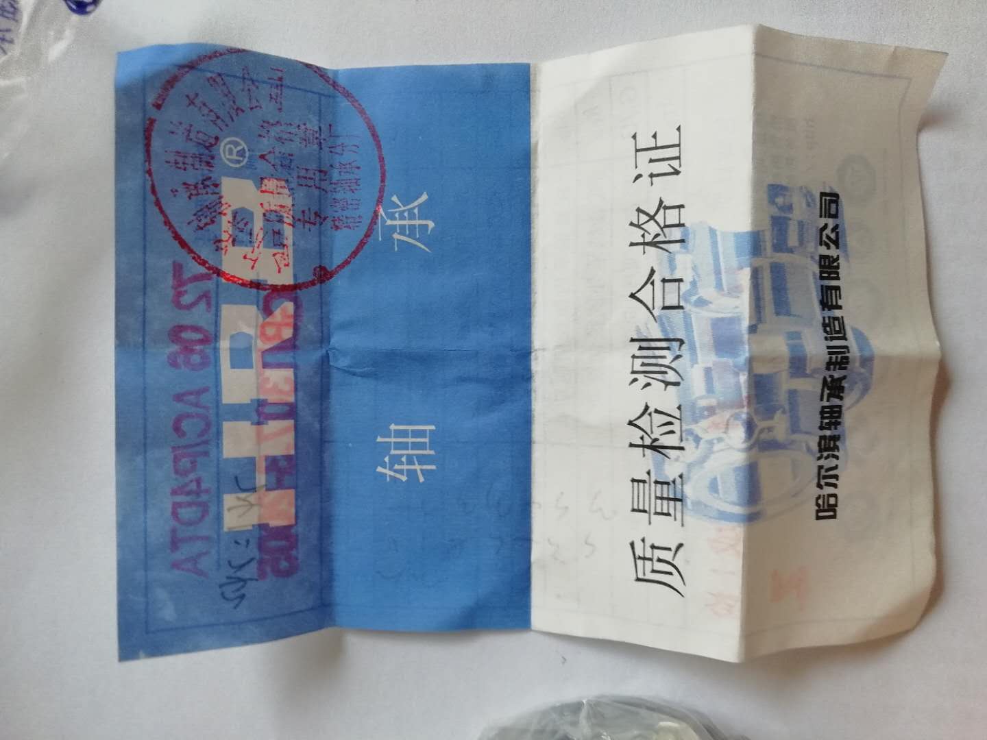 哈尔滨轴承销售部
