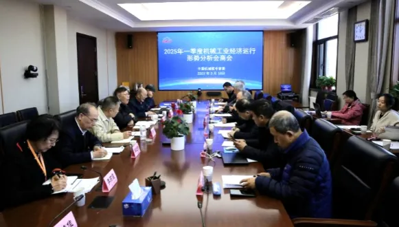中国机械联专家委召开机械工业2025年一季度经济运行形势分析会商会-信息详情-金蜘蛛轴承网